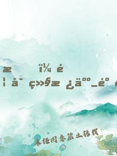 我，首富继承人